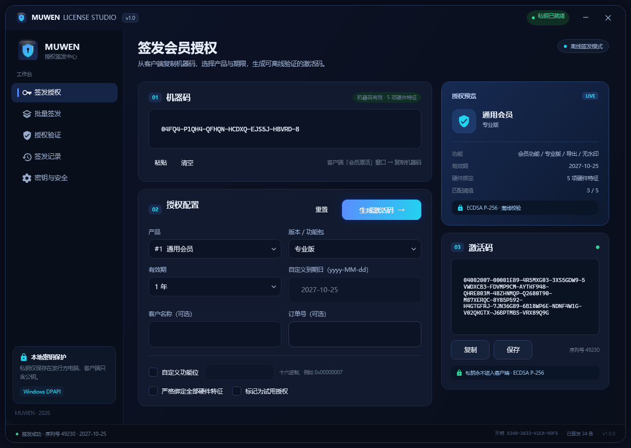 MUWEN 授权签发中心界面